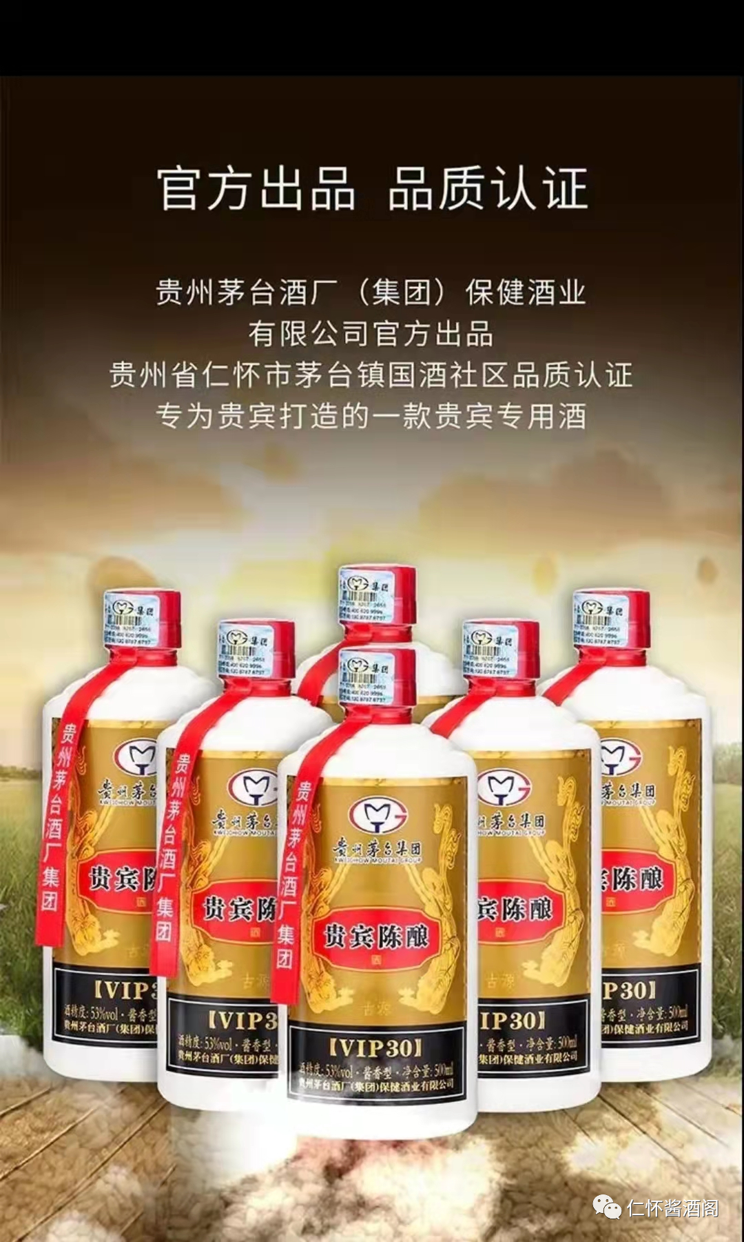 貴州茅臺(tái)集團(tuán)貴賓陳釀(VIP30)最新價(jià)格分析與購(gòu)買(mǎi)指南