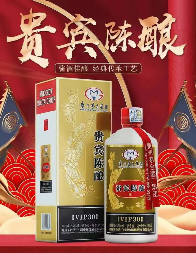 春節(jié)宴請(qǐng)貴賓，為何茅臺(tái)集團(tuán)貴賓陳釀是上佳之選？